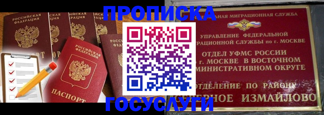 прописка от собственника в Стерлитамаке