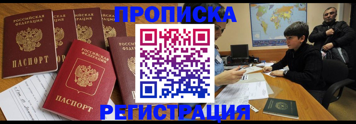 прописка гарантия в Стерлитамаке